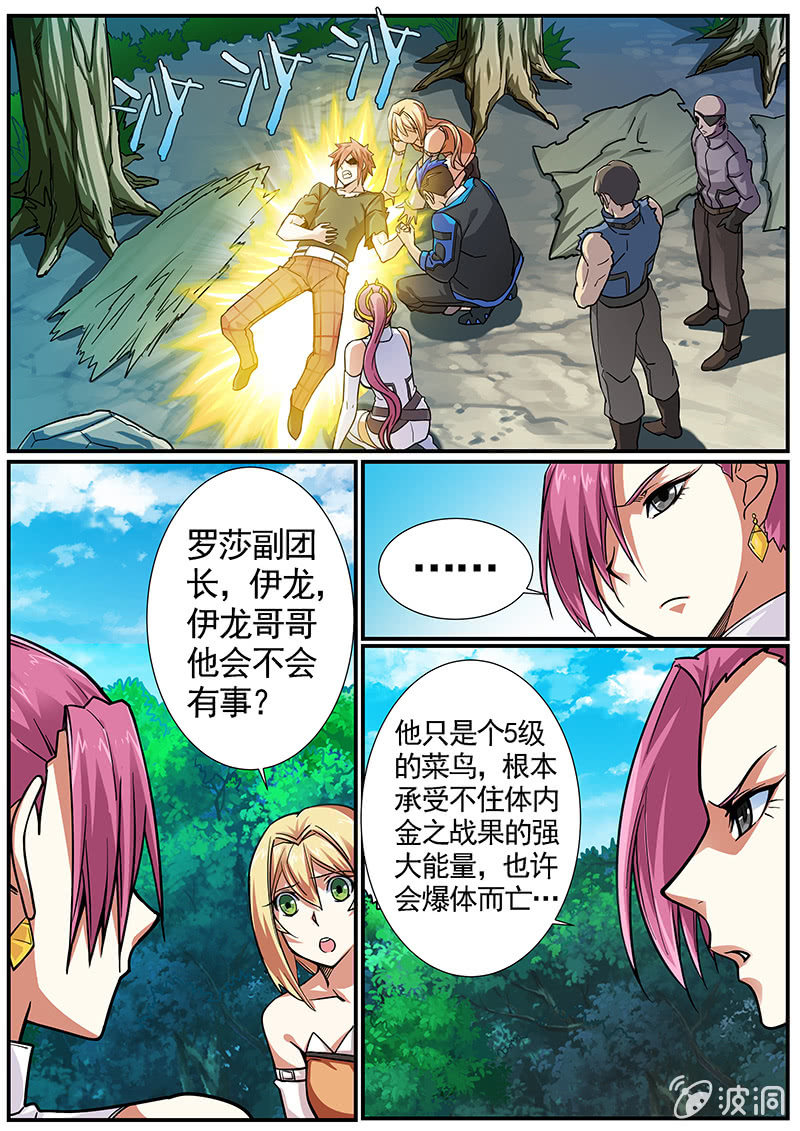 《修罗战果》修罗战果[036巨蟒来袭（上）] 第2页