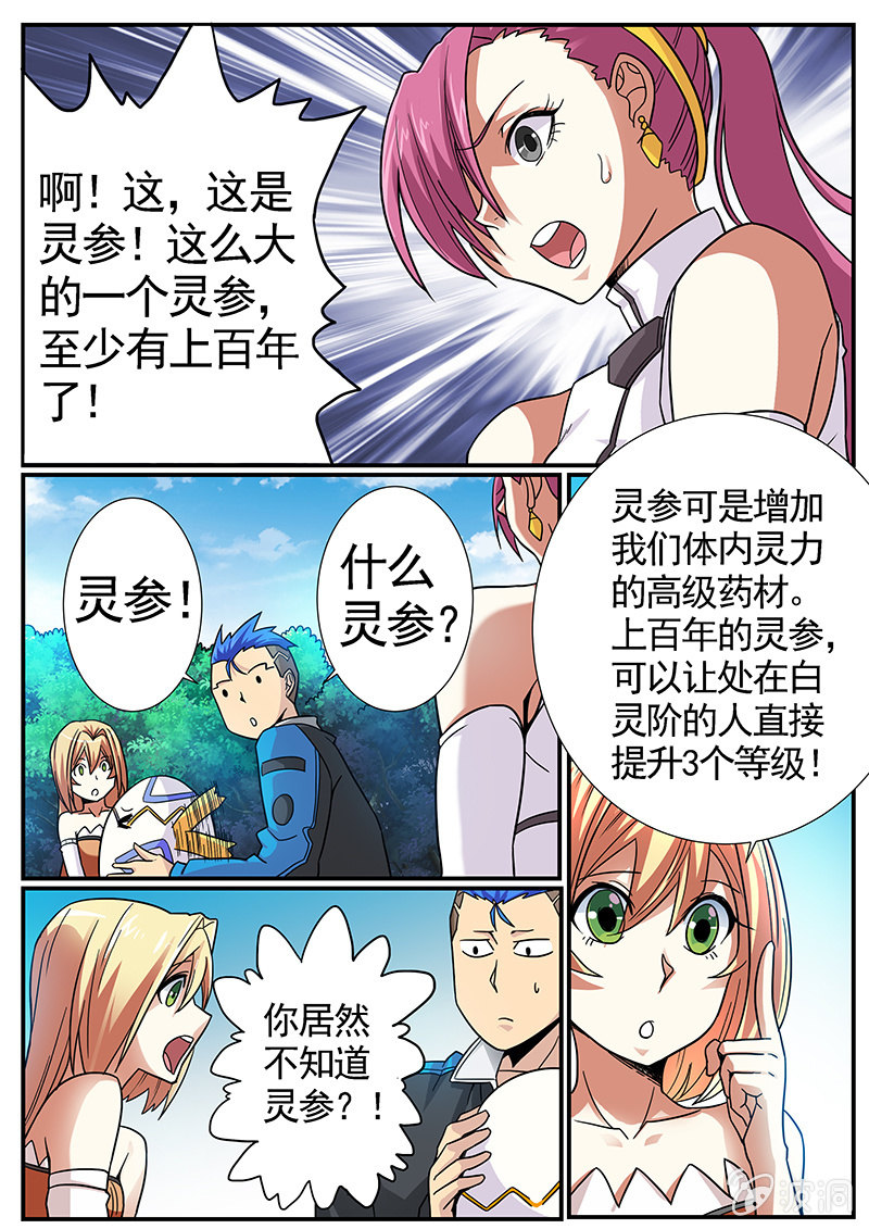 《修罗战果》修罗战果[036巨蟒来袭（上）] 第9页