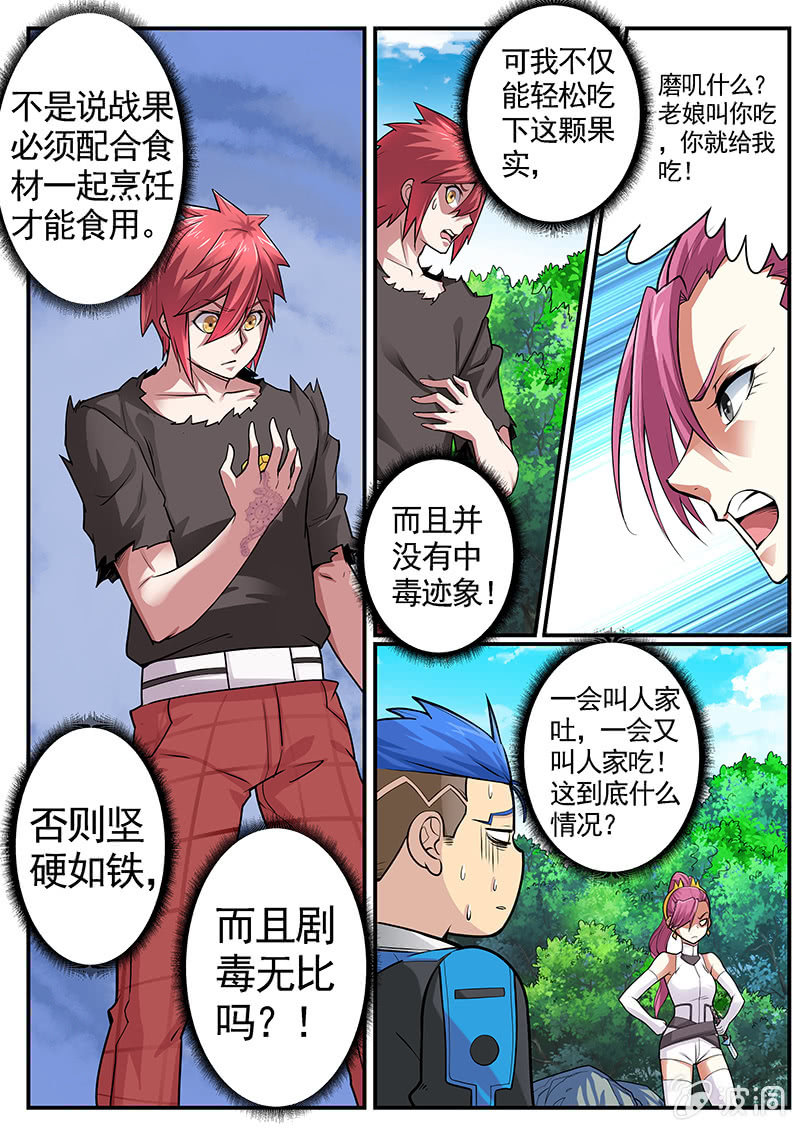 《修罗战果》修罗战果[035金之战果（下）] 第6页