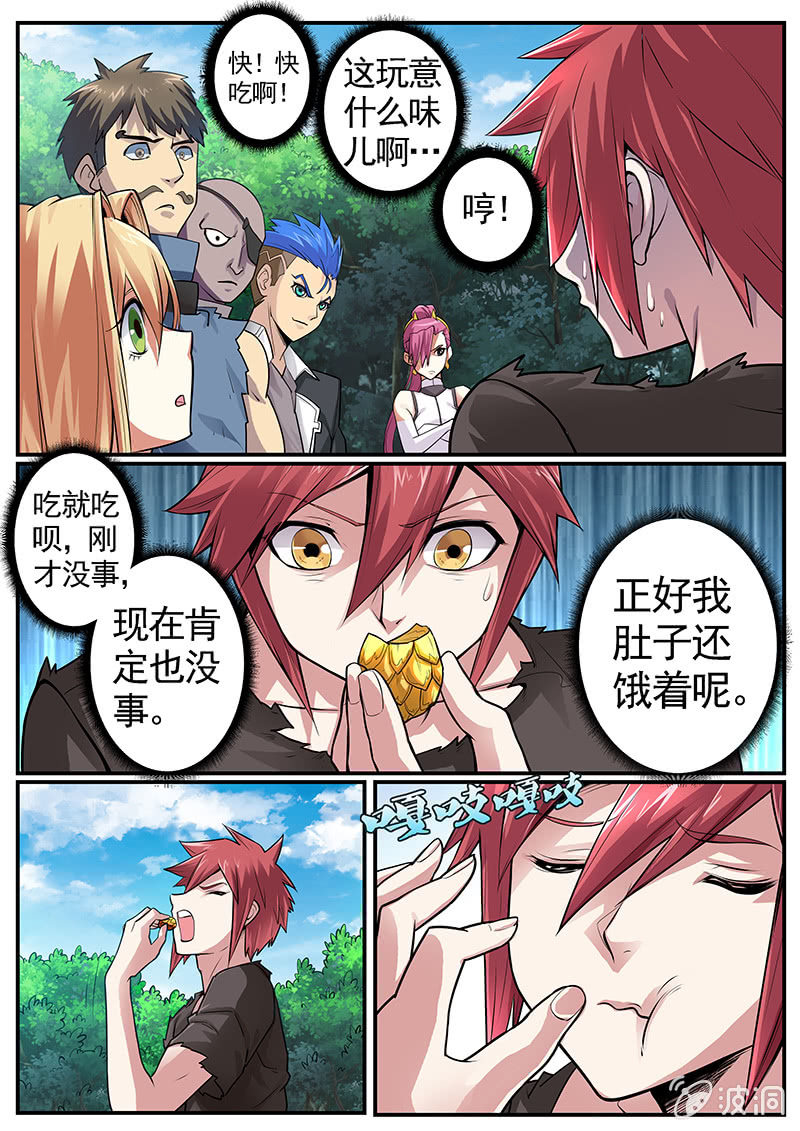 《修罗战果》修罗战果[035金之战果（下）] 第7页