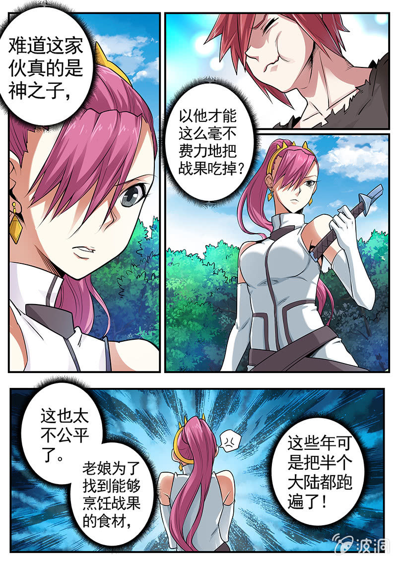 《修罗战果》修罗战果[035金之战果（下）] 第8页