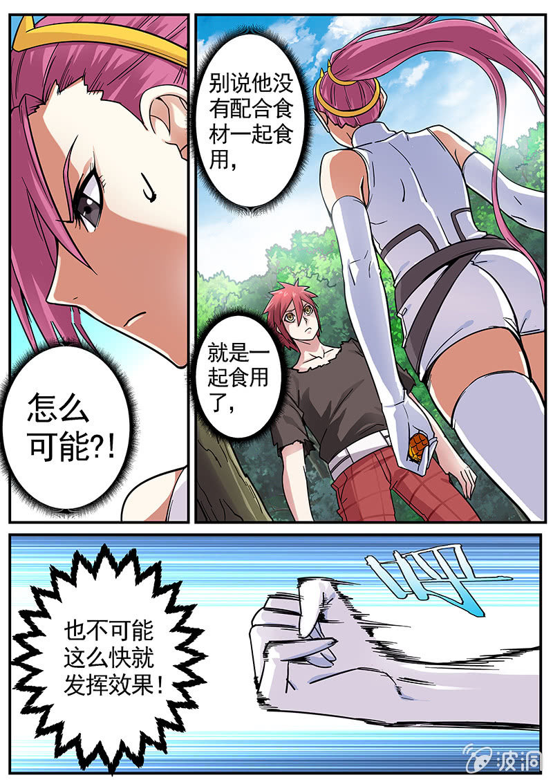 《修罗战果》修罗战果[035金之战果(上)] 第11页