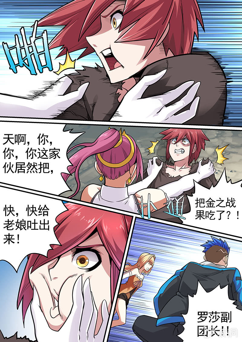 《修罗战果》修罗战果[035金之战果(上)] 第4页