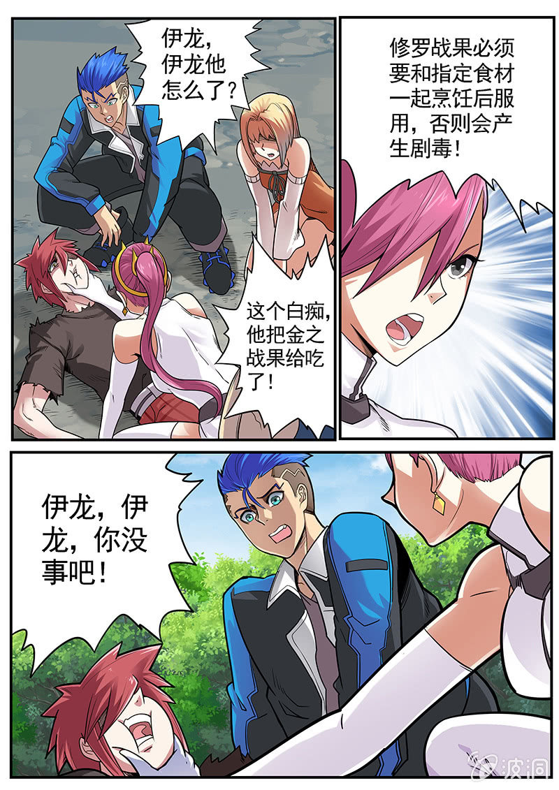 《修罗战果》修罗战果[035金之战果(上)] 第5页