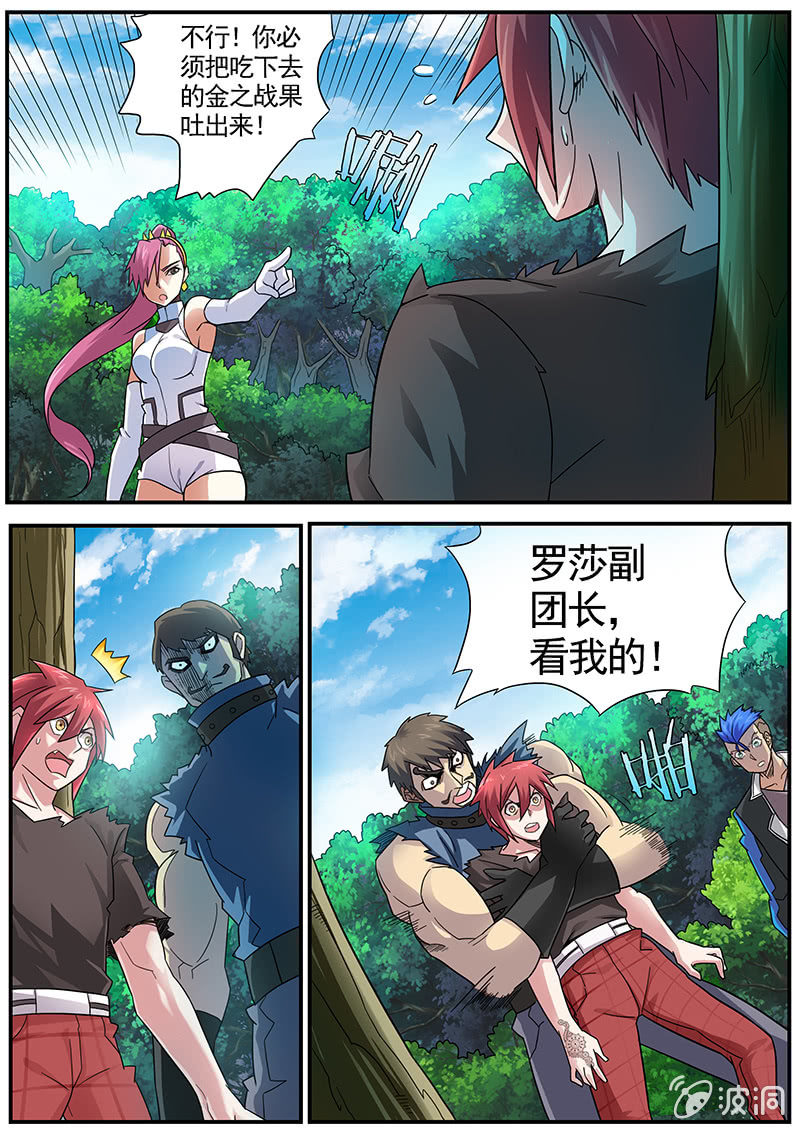 《修罗战果》修罗战果[035金之战果(上)] 第7页