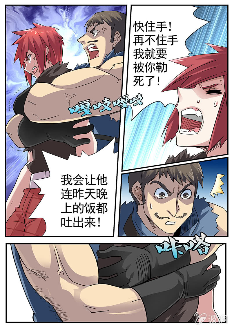 《修罗战果》修罗战果[035金之战果(上)] 第8页