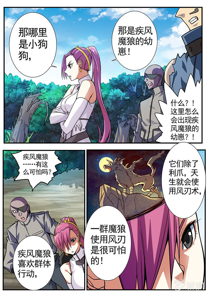 《修罗战果》修罗战果[038疾风魔狼（上）] 第11页