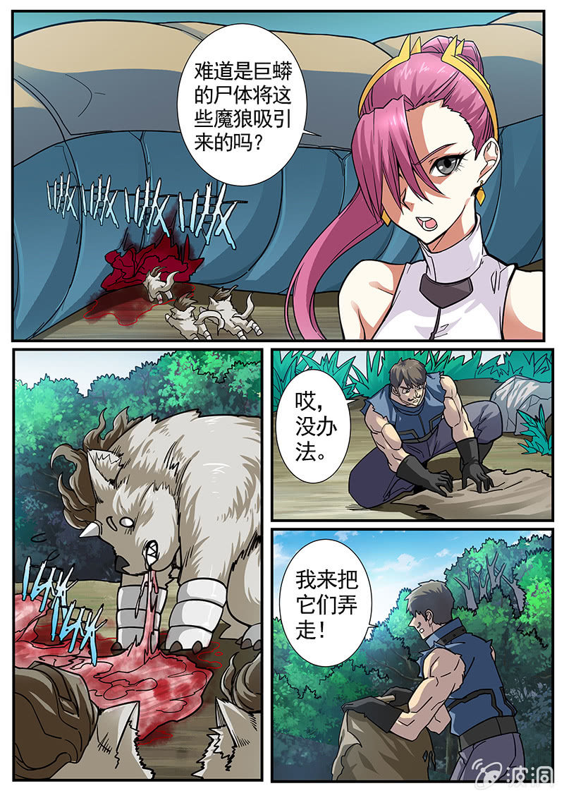 《修罗战果》修罗战果[038疾风魔狼（上）] 第12页