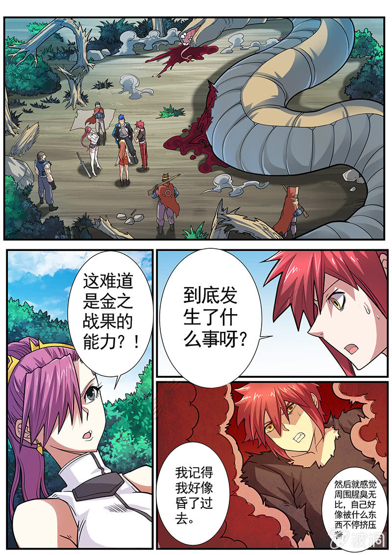 《修罗战果》修罗战果[038疾风魔狼（上）] 第2页
