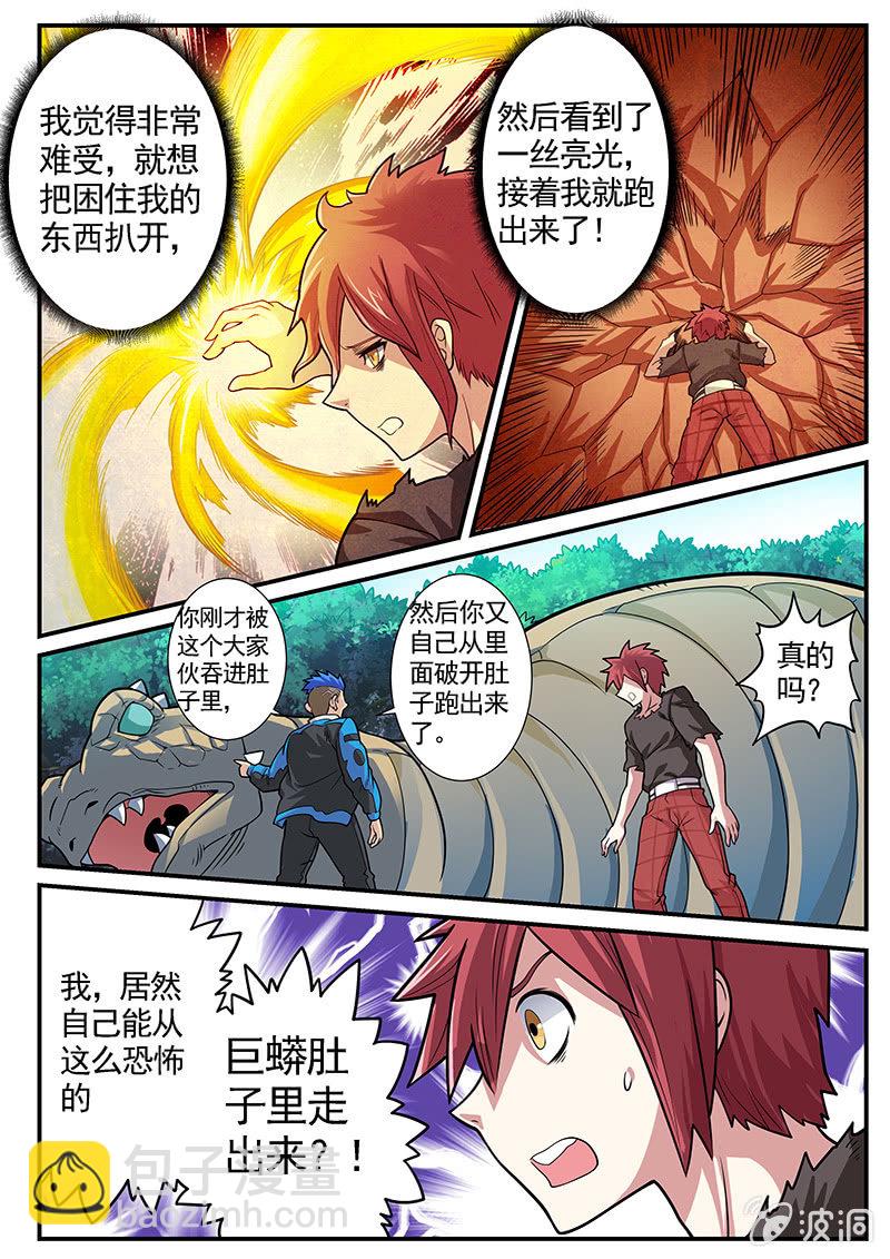 《修罗战果》修罗战果[038疾风魔狼（上）] 第3页