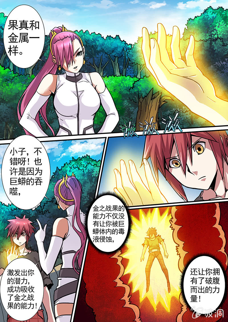 《修罗战果》修罗战果[038疾风魔狼（上）] 第4页