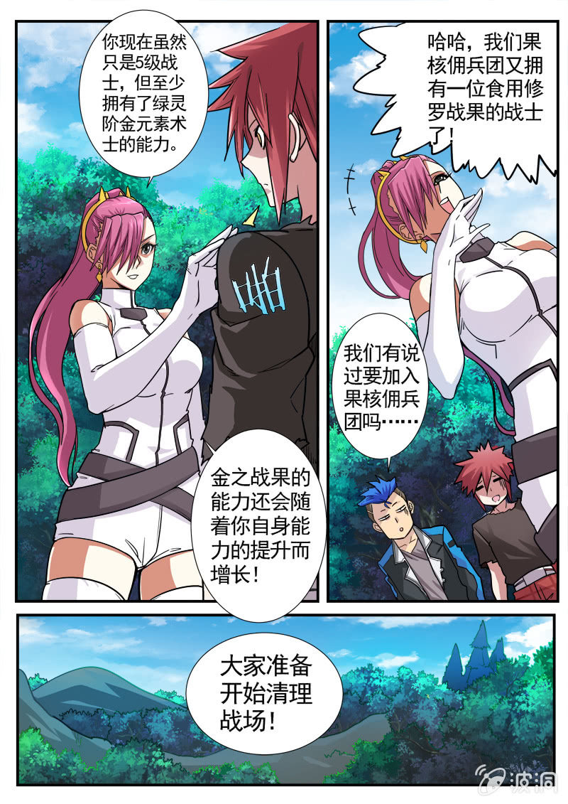 《修罗战果》修罗战果[038疾风魔狼（上）] 第5页