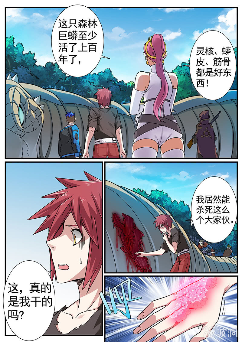 《修罗战果》修罗战果[038疾风魔狼（上）] 第6页