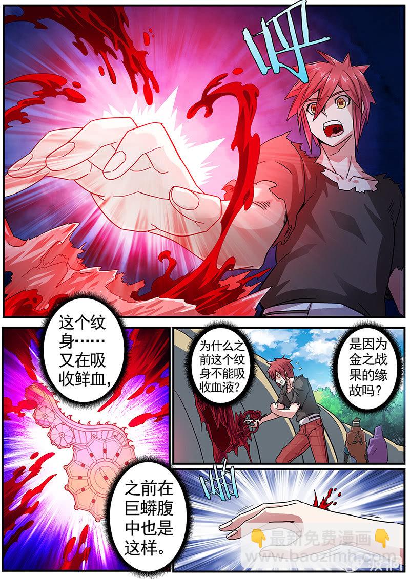 《修罗战果》修罗战果[038疾风魔狼（上）] 第7页