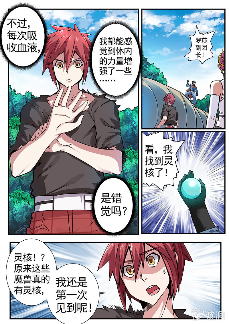 《修罗战果》修罗战果[038疾风魔狼（上）] 第8页