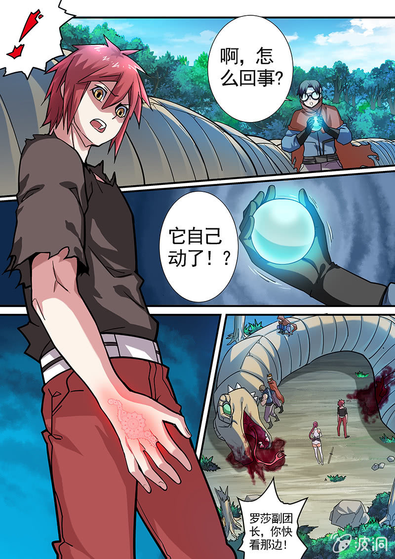 《修罗战果》修罗战果[038疾风魔狼（上）] 第9页