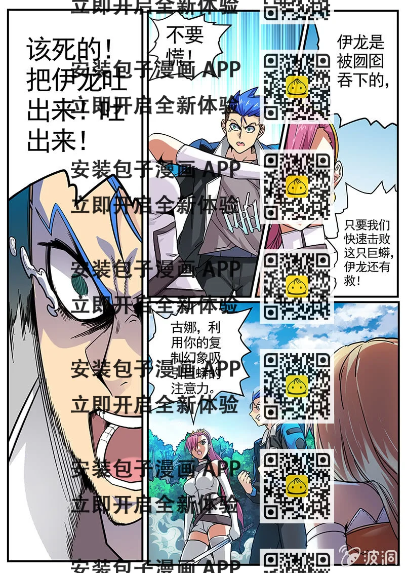 《修罗战果》修罗战果[ 037破腹而出] 第2页