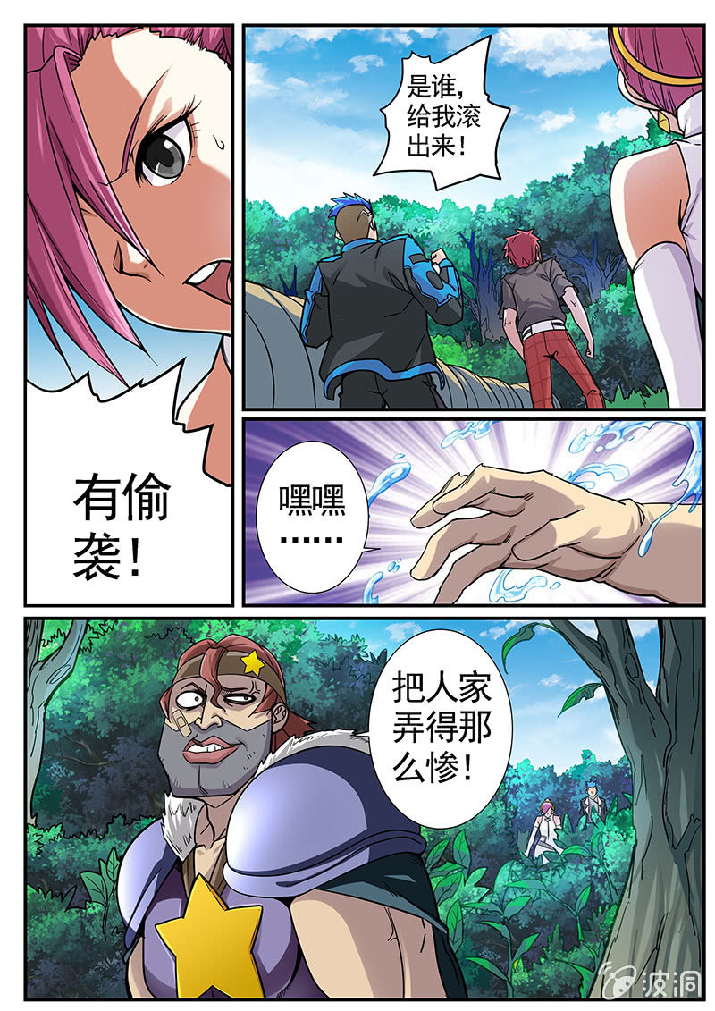 《修罗战果》修罗战果[038疾风魔狼（下）] 第3页