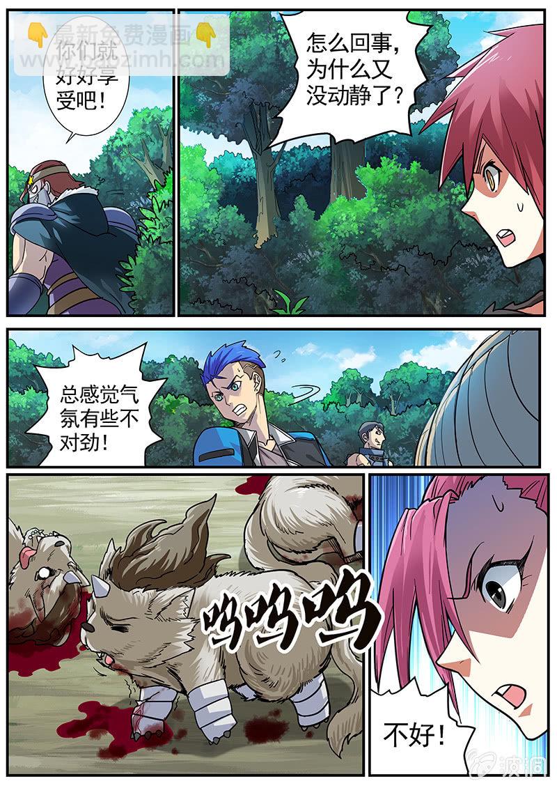 《修罗战果》修罗战果[038疾风魔狼（下）] 第4页