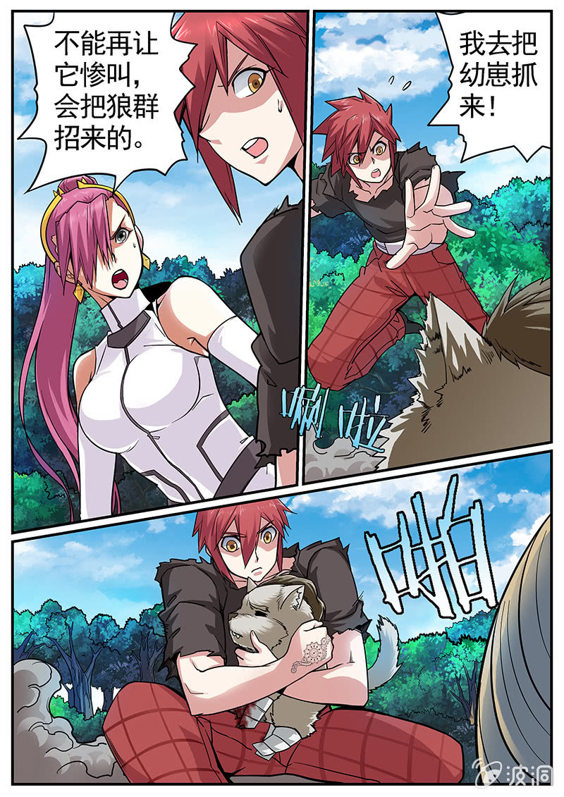 《修罗战果》修罗战果[038疾风魔狼（下）] 第5页