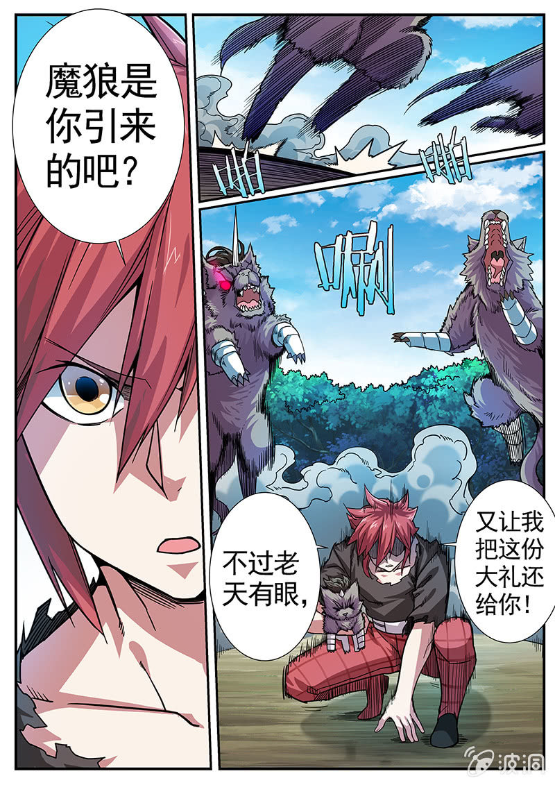 《修罗战果》修罗战果[040还你一份大礼] 第12页