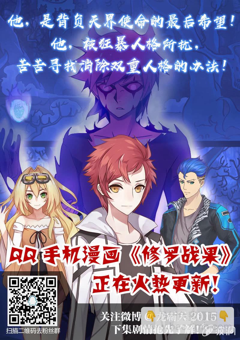 《修罗战果》修罗战果[040还你一份大礼] 第20页