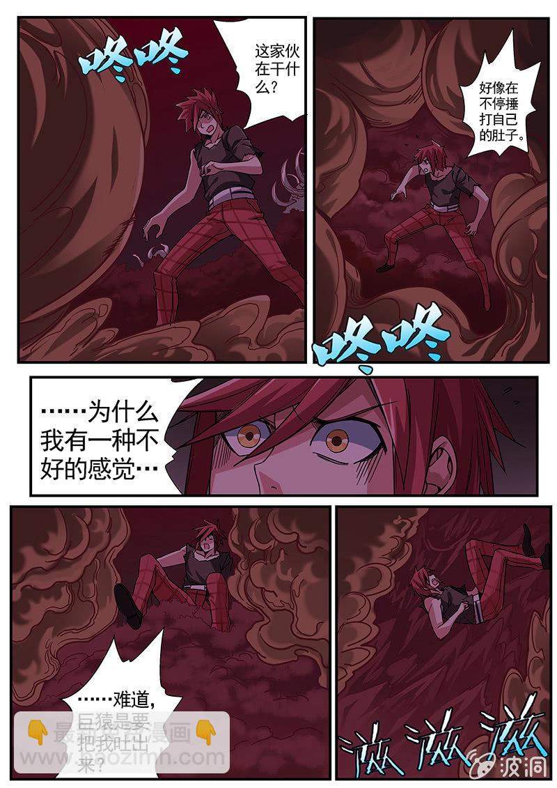 《修罗战果》修罗战果[042狂吸灵核] 第11页