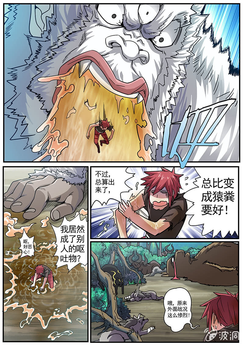 《修罗战果》修罗战果[042狂吸灵核] 第12页