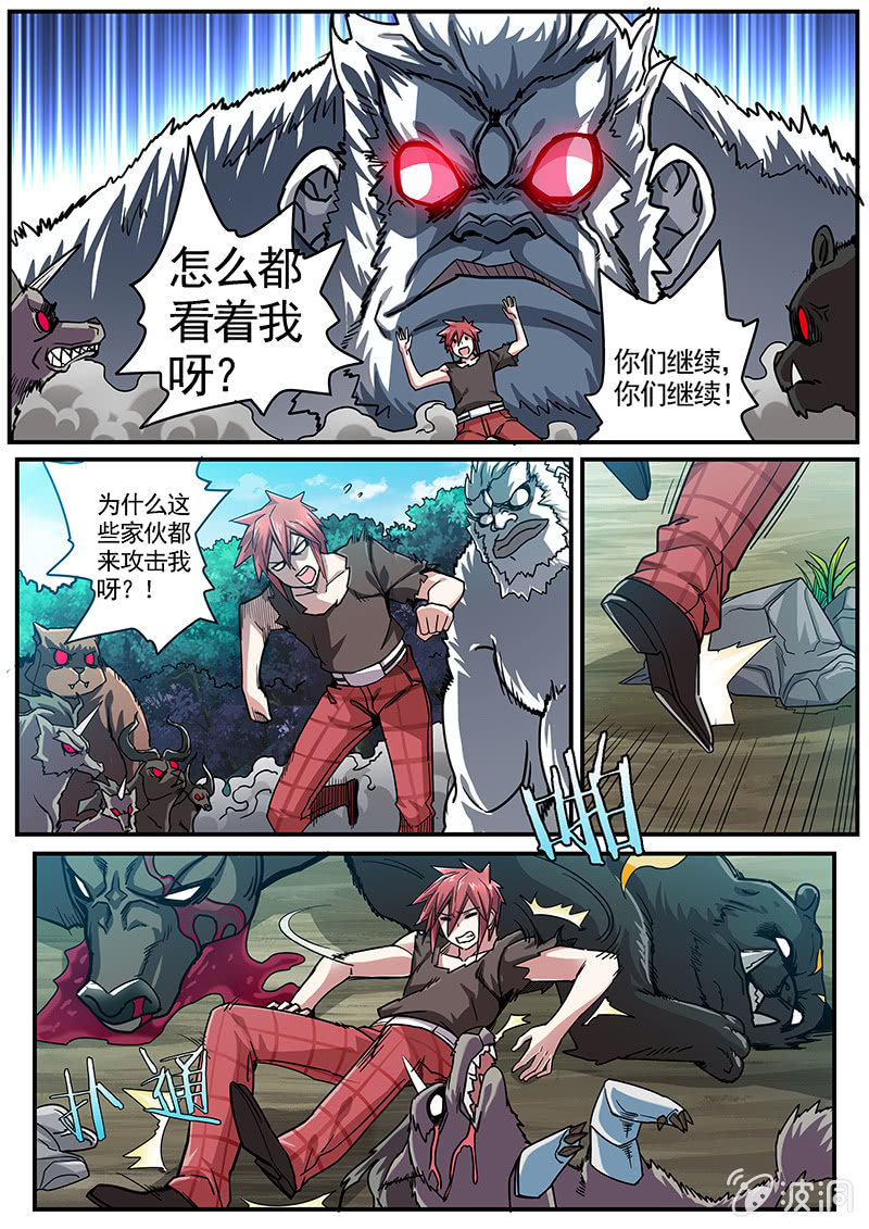 《修罗战果》修罗战果[042狂吸灵核] 第13页
