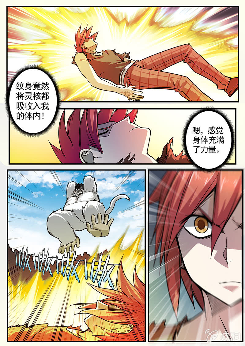 《修罗战果》修罗战果[042狂吸灵核] 第16页