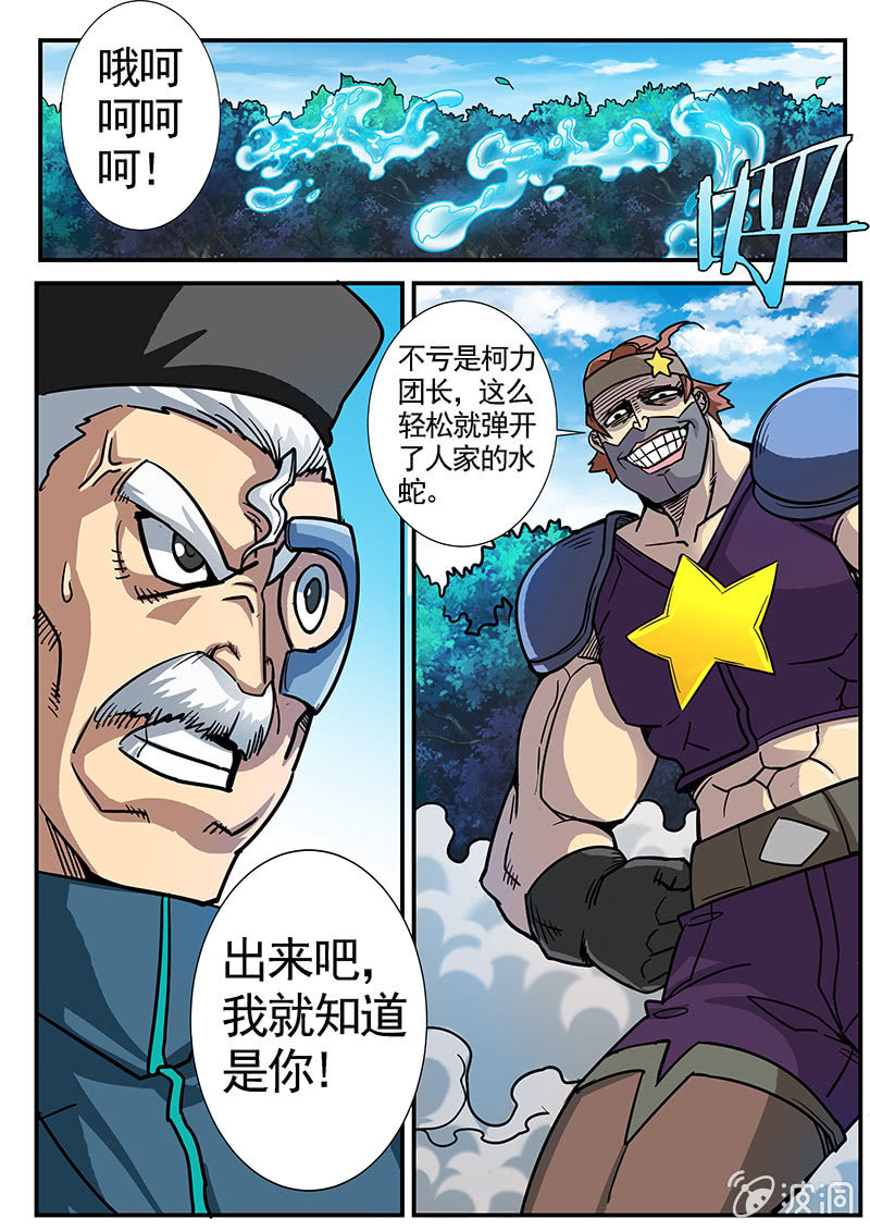 《修罗战果》修罗战果[042狂吸灵核] 第6页