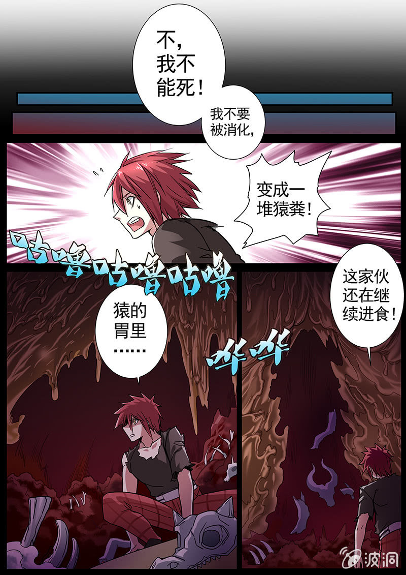 《修罗战果》修罗战果[042狂吸灵核] 第7页