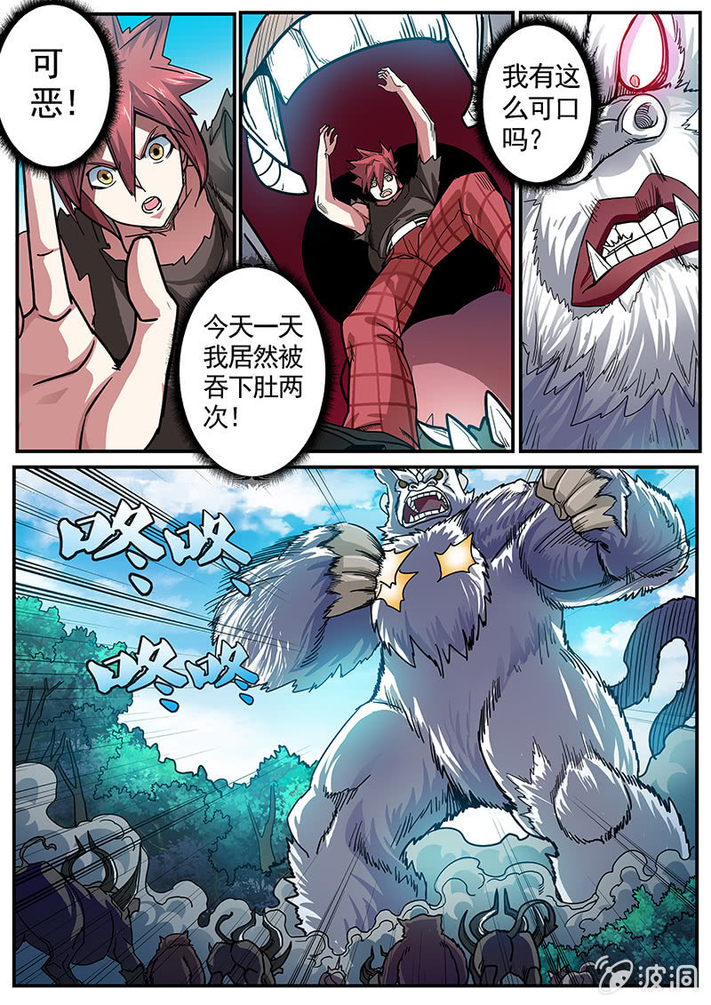 《修罗战果》修罗战果[041兽潮] 第11页