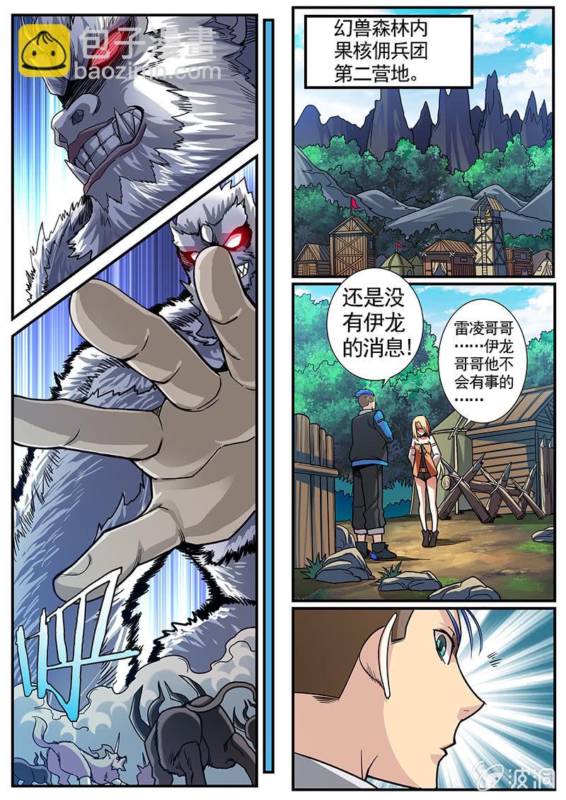 《修罗战果》修罗战果[041兽潮] 第12页