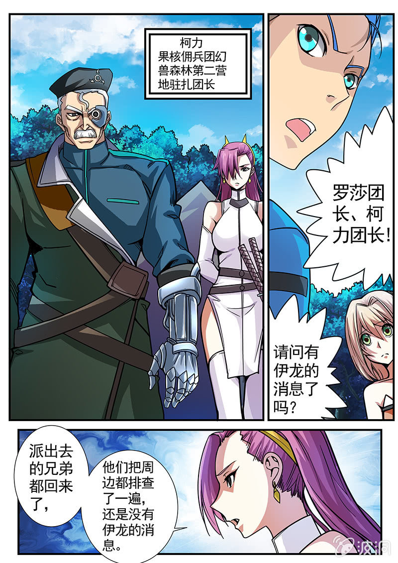 《修罗战果》修罗战果[041兽潮] 第13页