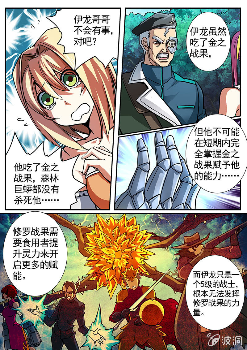 《修罗战果》修罗战果[041兽潮] 第14页