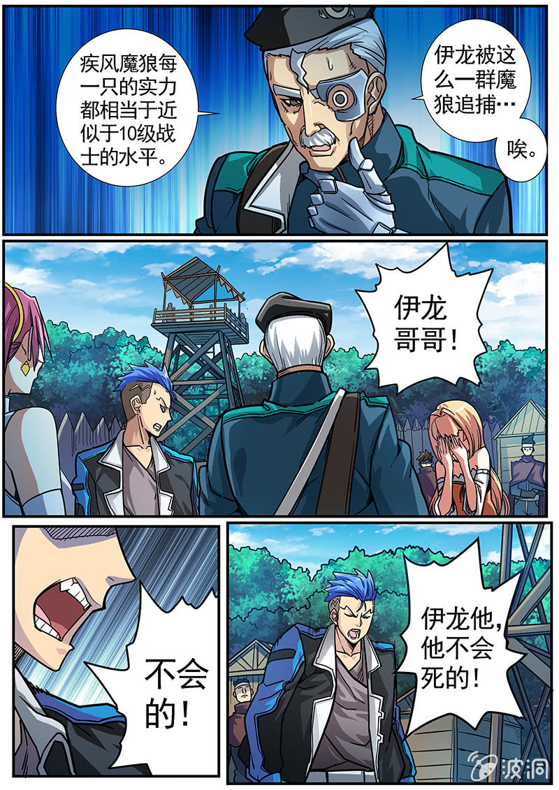 《修罗战果》修罗战果[041兽潮] 第15页