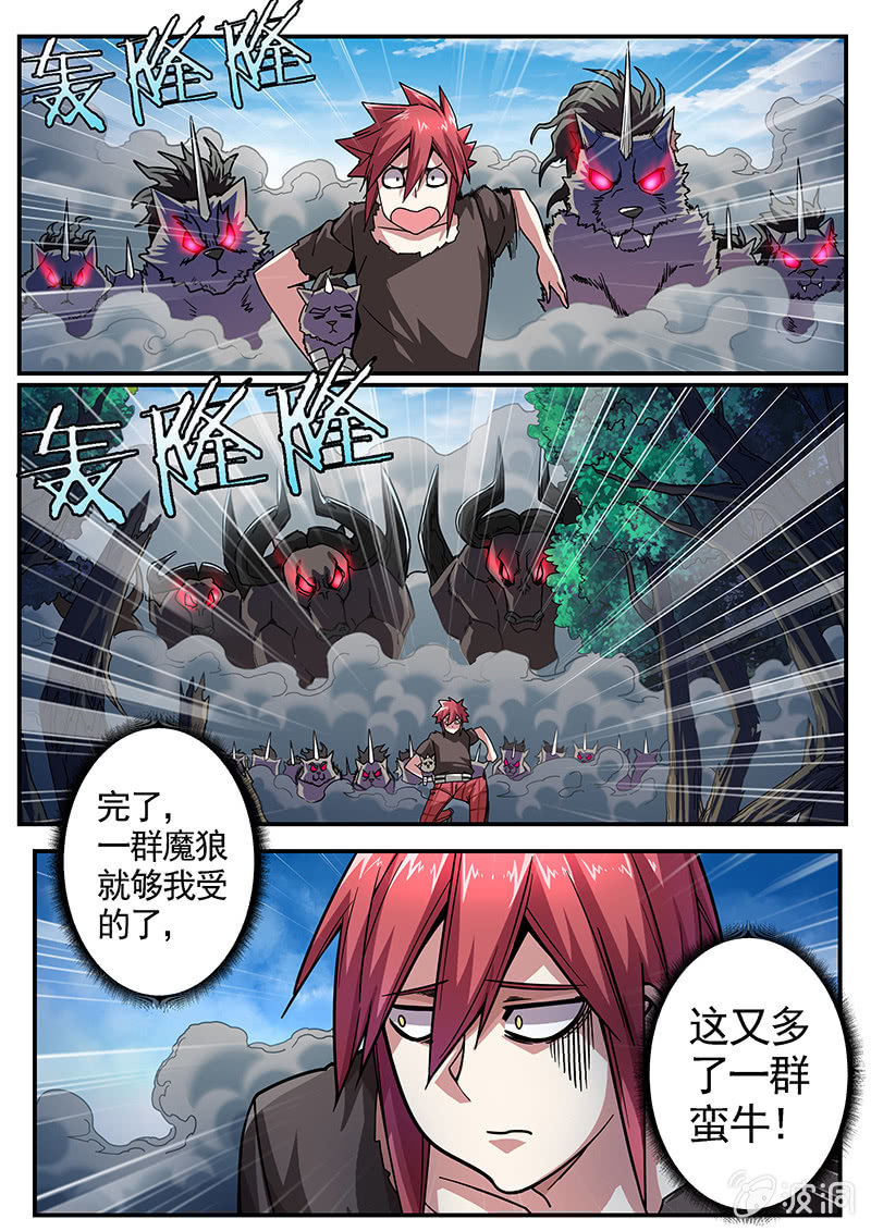 《修罗战果》修罗战果[041兽潮] 第2页