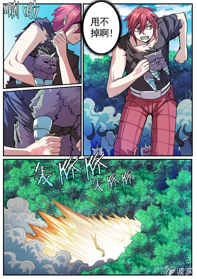 《修罗战果》修罗战果[041兽潮] 第3页