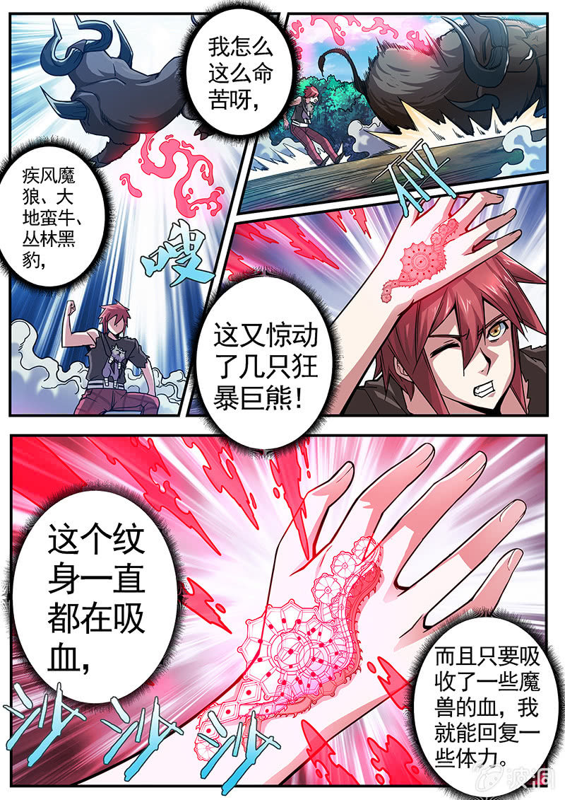 《修罗战果》修罗战果[041兽潮] 第6页