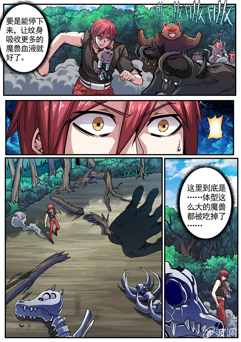 《修罗战果》修罗战果[041兽潮] 第7页