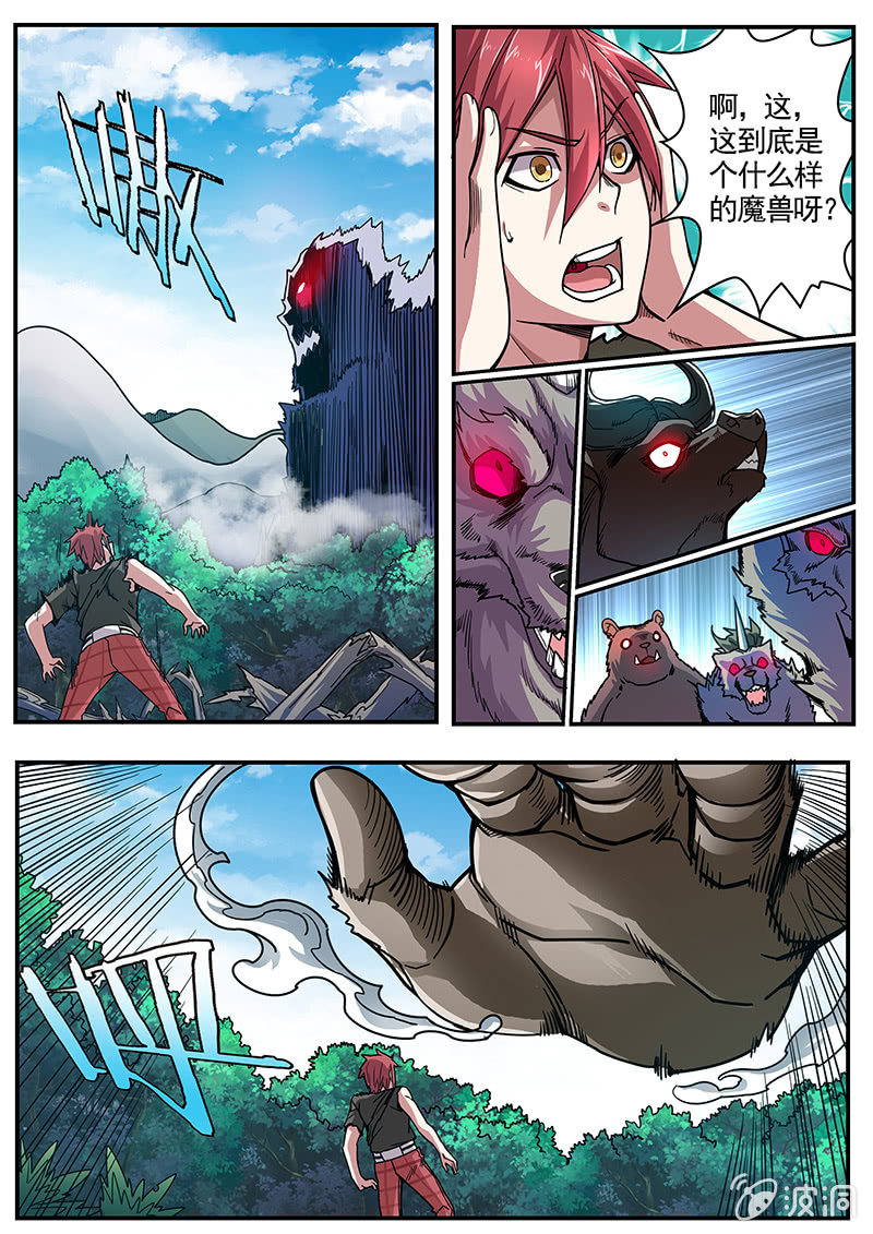 《修罗战果》修罗战果[041兽潮] 第8页