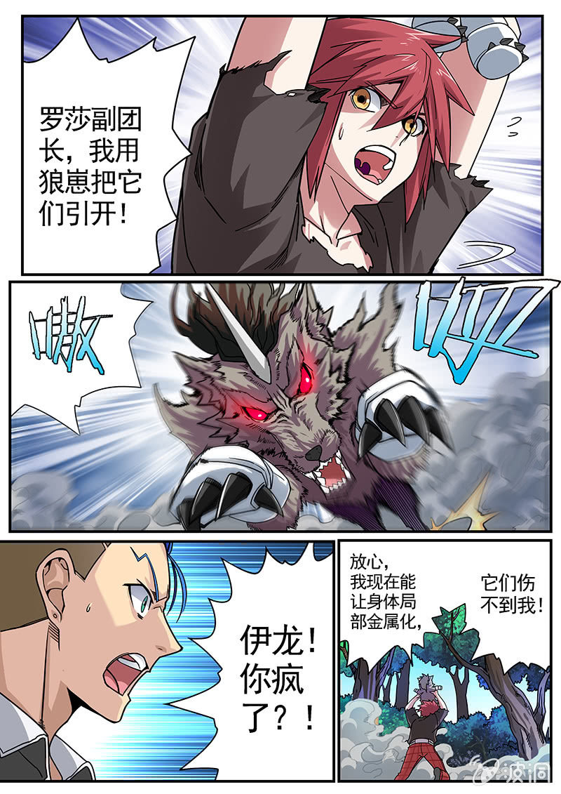 《修罗战果》修罗战果[039引开狼群（下）] 第7页