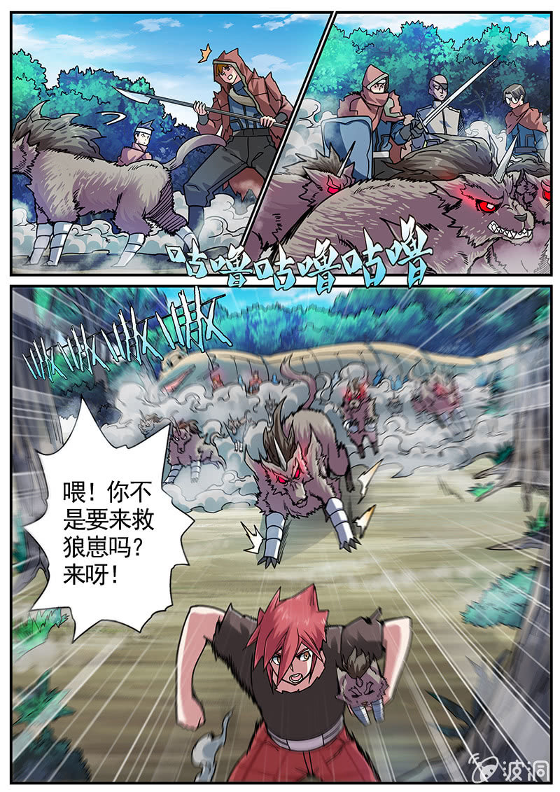 《修罗战果》修罗战果[039引开狼群（下）] 第8页