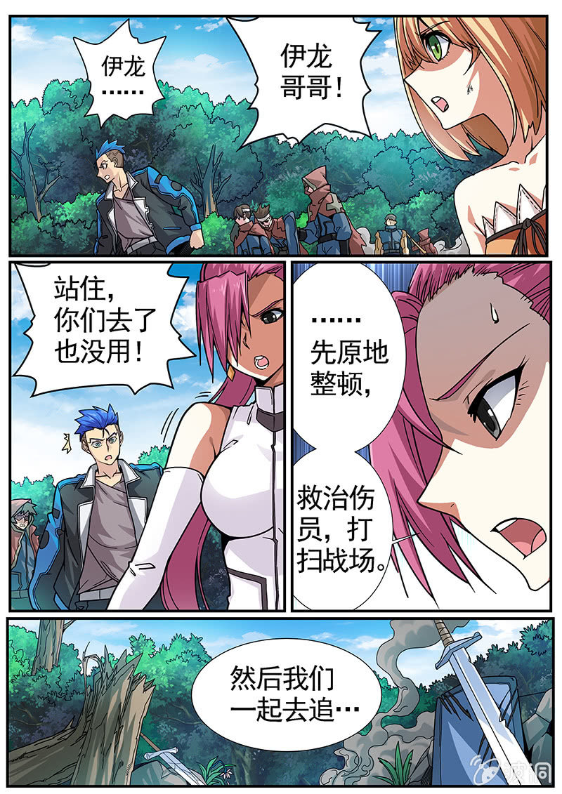 《修罗战果》修罗战果[039引开狼群（下）] 第9页