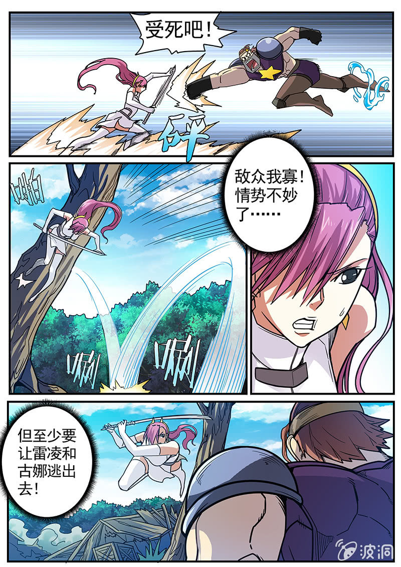 《修罗战果》修罗战果[043击败巨猿] 第10页