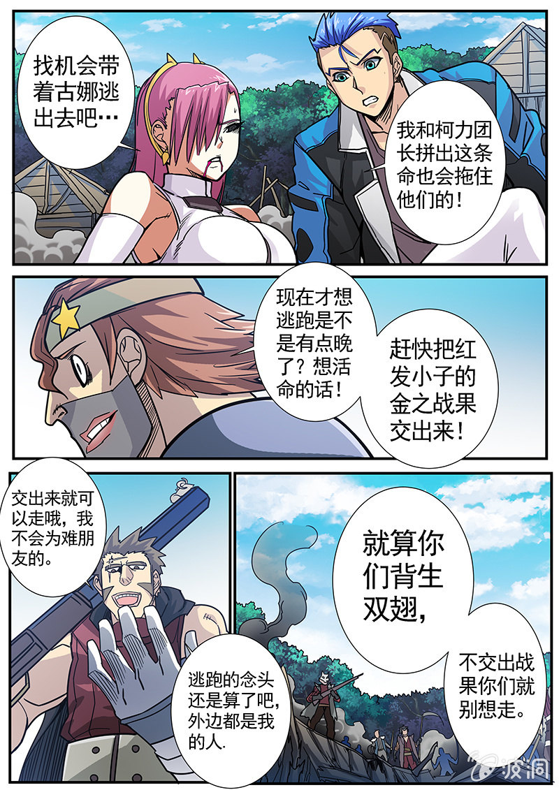 《修罗战果》修罗战果[043击败巨猿] 第12页