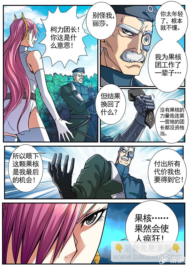《修罗战果》修罗战果[043击败巨猿] 第16页