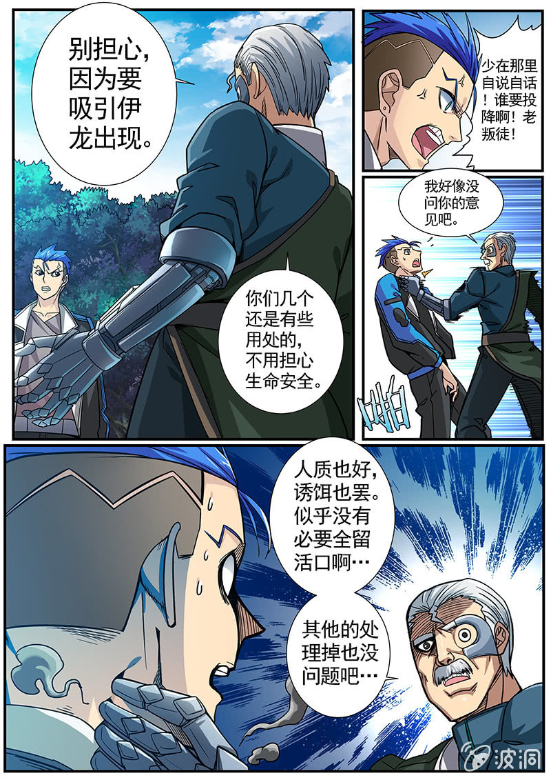《修罗战果》修罗战果[043击败巨猿] 第17页