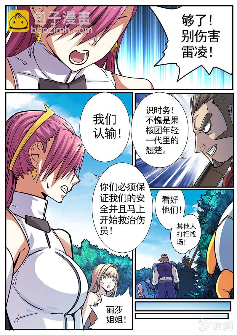 《修罗战果》修罗战果[043击败巨猿] 第18页